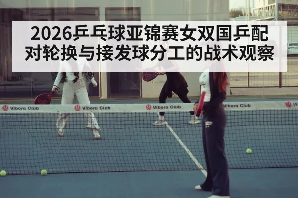 table tennis women doubles match